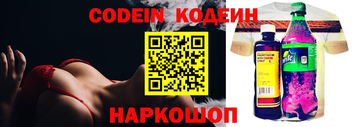 Кодеиновый сироп Lean Purple Drank  Кодеиновый сироп Lean напиток Lean (лин)  Вход с VPN  Выборг 