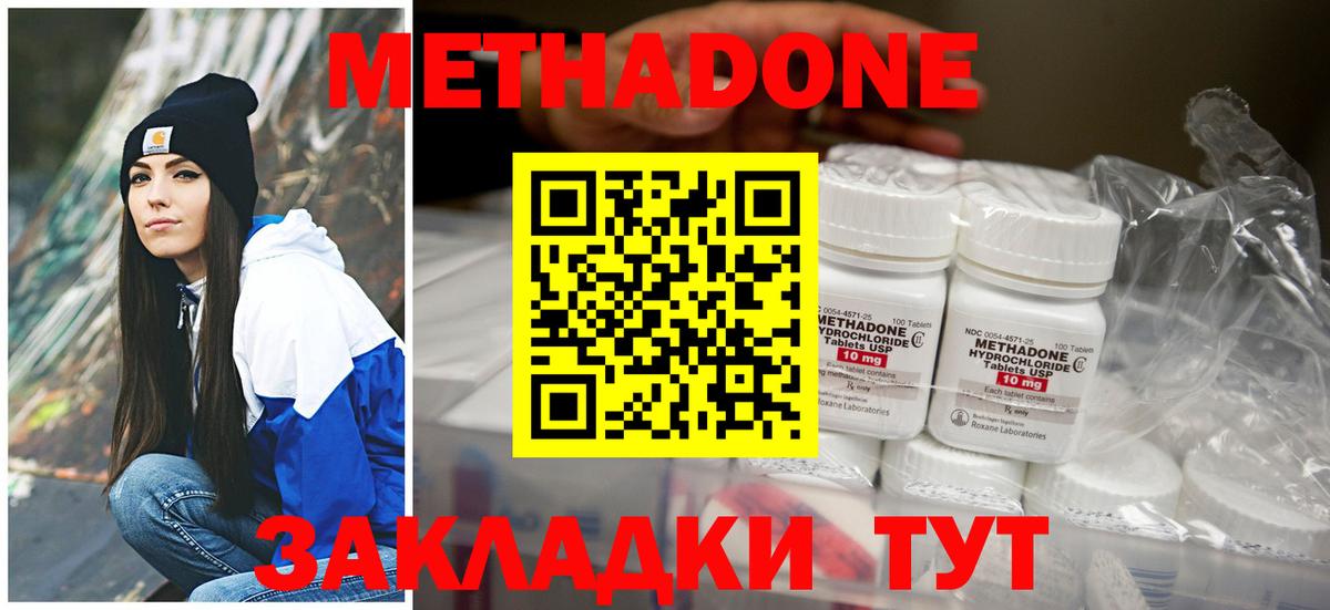 Метадон methadone  Метадон мёд  Вход с VPN  Выборг 